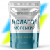 Морской колаген 1000 г