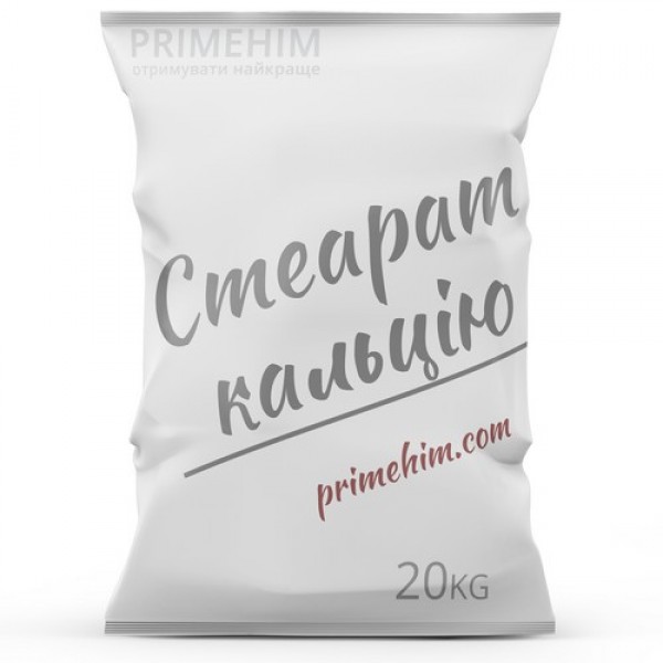 Мешок стеарата кальция ПраймХИМ 20 кг