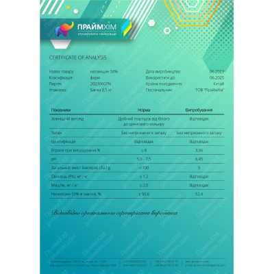 Натаміцин E235 – білий кристалічний порошковий природний консервант для харчової промисловості від ПраймХІМ